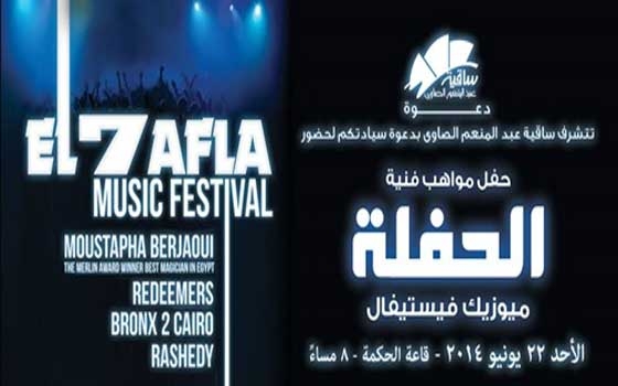   مصر اليوم - ساقية الصاوي تنظم حفلًا لأكتشاف المواهب الفنية