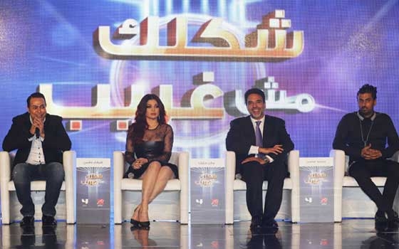   مصر اليوم - اختتام الموسم الأول من برنامج شكلك مش غريب