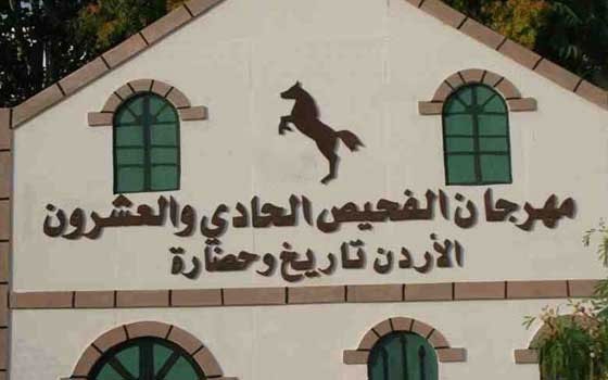   مصر اليوم - الاعلان عن فعاليات مهرجان الفحيص في دورته الرابعة والعشرين