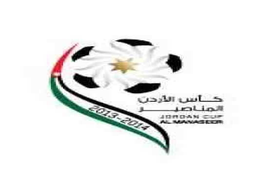   مصر اليوم - تعديل على موعد ومكان مباراة الرمثا والبقعة في الكأس