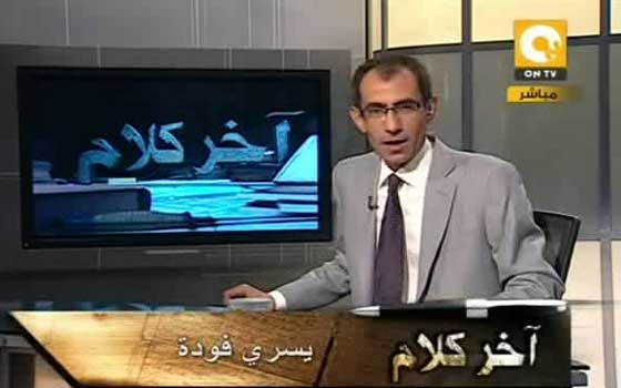   مصر اليوم - الإعلامي يسري فودة يقارن بين عقوبة التحرّش والتظاهر