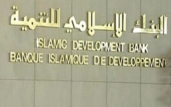   مصر اليوم - البنك الإسلامي للتنمية يحتفل بالذكرى الأربعين لتأسيسه