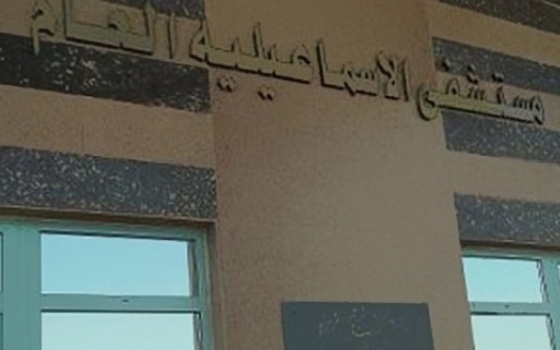   مصر اليوم - أطبّاء مستشفى الإسماعيليّة العام يُكذّبون مروِّجي الشائعات