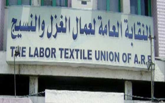 مصر اليوم - القابضة للغزل والنسيج تُناقش هيكلة 32 شركة في مؤتمر صحافيّ