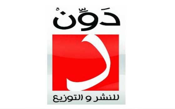   مصر اليوم - دار دون للنشر والتوزيع ترشح ثلاث روايات لجائزة البوكر