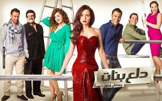   مصر اليوم - أسرة مسلسل دلع بنات تستعد للسفر إلى تركيا