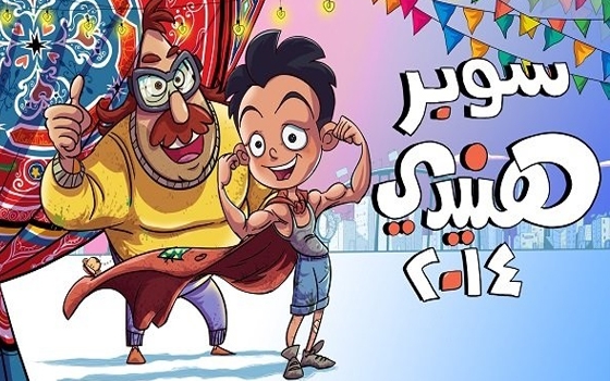   مصر اليوم - سوبر هنيدي يوميًا قبل الإفطار على قناة النهار