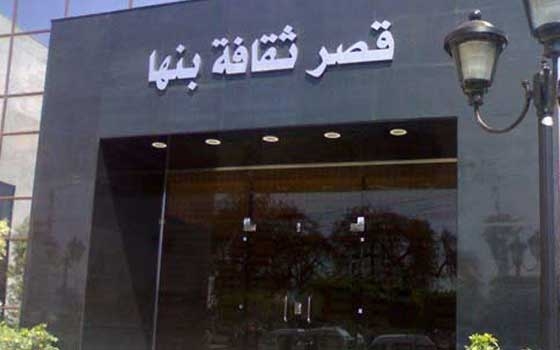   مصر اليوم - معًا ضد التحرش ندوة في قصر ثقافة بنها الثلاثاء