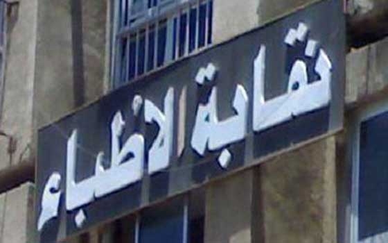   مصر اليوم - الأطباء تناشد رئيس الجمهورية والوزراء التدخل لوقف تسجيل شهادة الدكتوراة المهنية