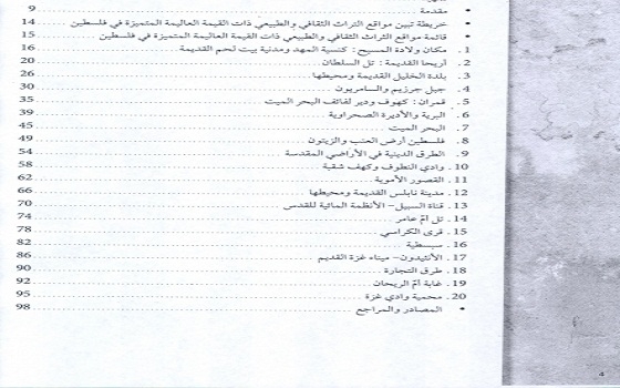   مصر اليوم - الخليل تتقدم ب20 موقعًا فلسطينيًا لطلب إدراجها  في الإرث العالمي
