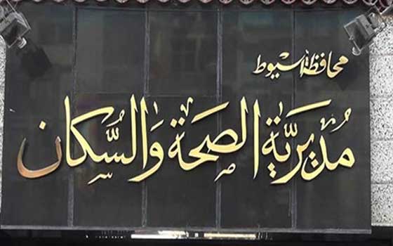   مصر اليوم - طوارىء فى تموين وصحة أسيوط استعدادا لعيد الفطر المبارك