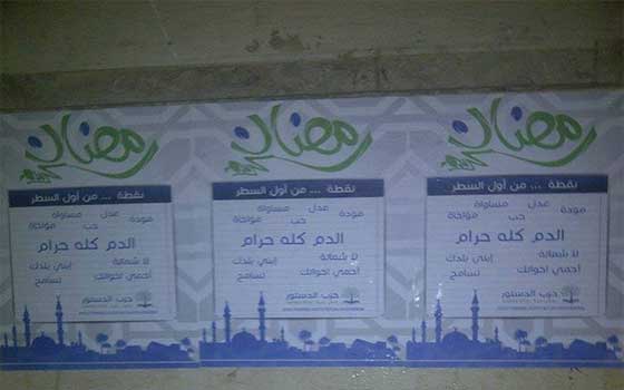   مصر اليوم - ملصقات حزب الدّستور لنبذ العنف تغزو شوارع البحيرة