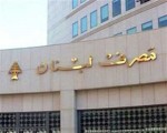   مصر اليوم - المصارف اللبنانية تبدأ باتخاذ تدابير لمراقبة عمليات تبييض الأموال