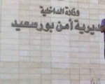 مصر اليوم - مديرية أمن بورسعيد تنفي وجود خسائر في تفجير الأدلة الجنائية