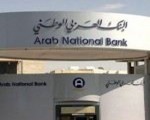   مصر اليوم - البنك العربي الوطني  يحقق 785 مليون ريال أرباحًا صافية