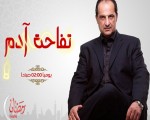   مصر اليوم - اتّحاد الطرق الصوفيّة ينتقد مسلسل تفاحة آدم