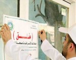   مصر اليوم - أمانة الرياض في السعودية تغلق 21 منشأة مخالفة