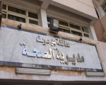 مصر اليوم - صحة بني سويف تعلن الطوارئ في المستشفيات قبل عيد الفطر