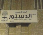 مصر اليوم - الدستور يدين الهجوم الإرهابي على المدنيين في شمال سيناء
