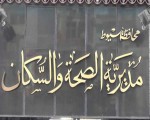 مصر اليوم - طوارئ في مستشفيات أسيوط طوال أيام عيد الفطر