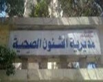 مصر اليوم - مديريّة الصحة تعاقب مديري المراكز الطبيّة في الدلنجات
