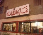 مصر اليوم - نقابة الصيادلة تحذر من التسجيل بالكليات الخاصة المنشأة بعد يناير 2013