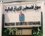   مصر اليوم - البورصة الفلسطينية تغلق على ارتفاع بنسبة 0.08%