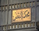 مصر اليوم - قرار جمهوري بتعيين المستشار حسام عبد الرحيم رئيسًا لمحكمة النقض