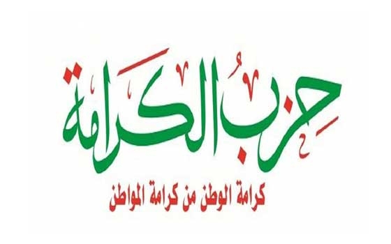 مصر اليوم - حزب الكرامة يعلق نشاط صالونه الثقافي