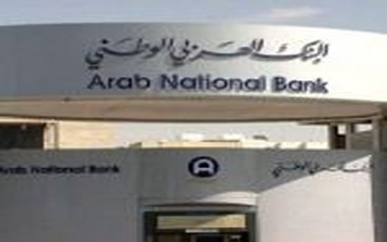   مصر اليوم - البنك العربي الوطني  يحقق 785 مليون ريال أرباحًا صافية
