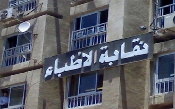   مصر اليوم - نقابة الأطباء تعلن أن الصحة أصدرت منشورًا بصرف مستحقات الأطباء‏