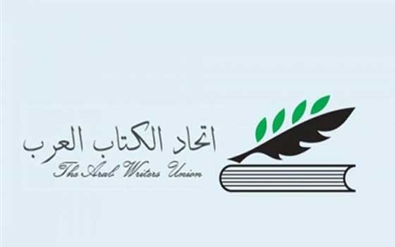   مصر اليوم - اتحاد الأدباء والكتاب العرب يدين العدوان الإسرائيلي على غزة