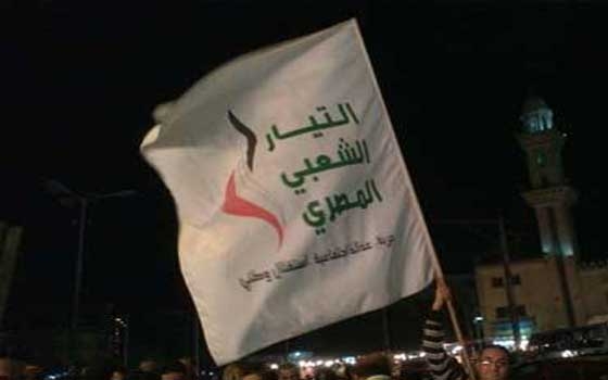   مصر اليوم - التيار الشعبي ينعي ضحايا الحادث الإرهابي في الوادي الجديد