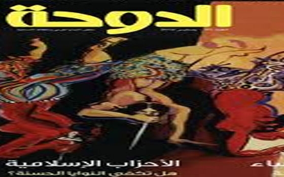   مصر اليوم - مجلة الدوحة تصدر مختارات من شعر محمد إقبال