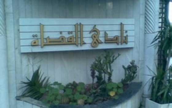   مصر اليوم - نادي القضاة يستنكر قيام قاض بـالشماتة في وفاة المستشار زغلول البلشي