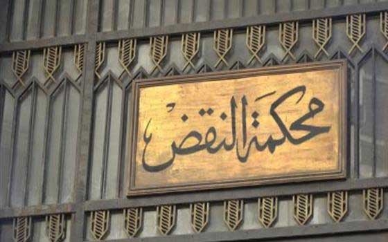   مصر اليوم - محكمة النقض تنفي صحة ما نشر حول وجود أزمة بين القضاة والحكومة