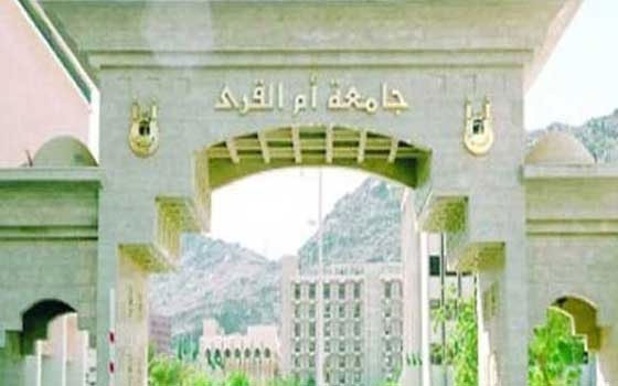   مصر اليوم - جامعة أم القرى تفتتح برنامج الماجستير في الإعلام