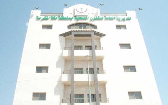   مصر اليوم - صحة مكة المكرمة تكثف جهودها خلال العشر الأواخر من رمضان