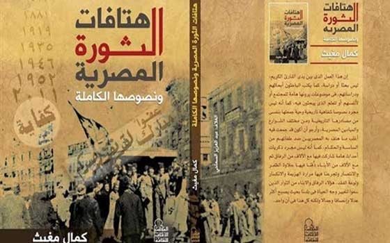   مصر اليوم - حفل توقيع كتاب هتافات الثورة المصرية في المجلس الأعلى للثقافة