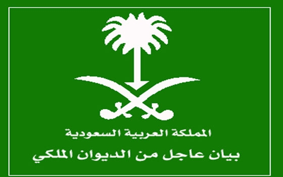 مصر اليوم - الديوان الملكي السعودي ينعي الأميرة جواهر بنت ناصر بن عبد العزيز ال سعود