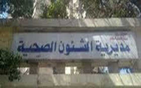 مصر اليوم - مديريّة الصحة تعاقب مديري المراكز الطبيّة في الدلنجات