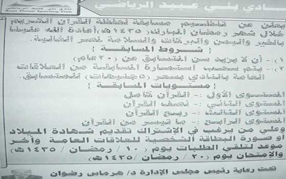   مصر اليوم - نادي بنى عبيد ينظم مسابقة في حفظ القرآن الكريم