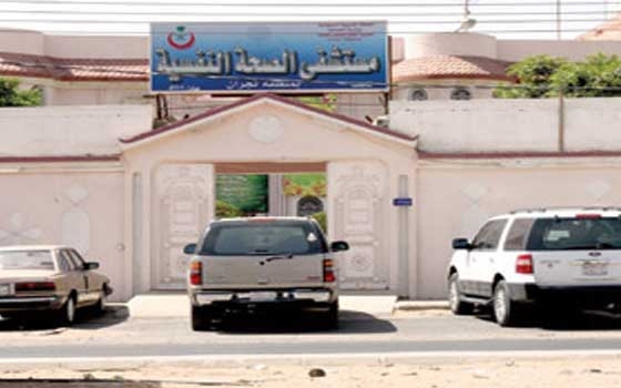   مصر اليوم - مستشفى الصحة النفسية في نجران يقيم إفطاراً جماعياً