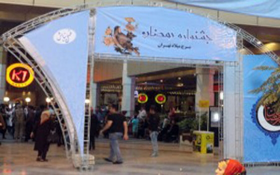   مصر اليوم - سورية تشارك بفعالية أجواء رمضانية في الدول الإسلامية في إيران