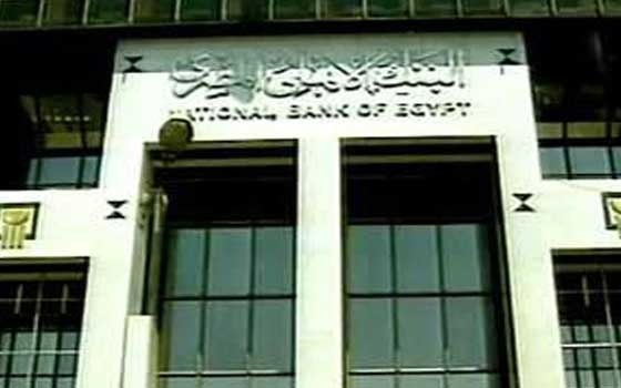   مصر اليوم - توقيف ٦ من موظَّفي البنك الأهلي المصريّ بتهمة التَّظاهر بدون تصريح