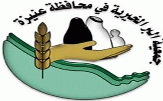   مصر اليوم - جمعية البر بعنيزة تحدد ستة مواقع لاستقبال زكاة الفطر