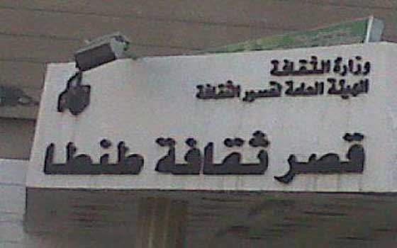   مصر اليوم - مسابقات فنية ودينية احتفالاً بشهر رمضان في قصر ثقافة طنطا