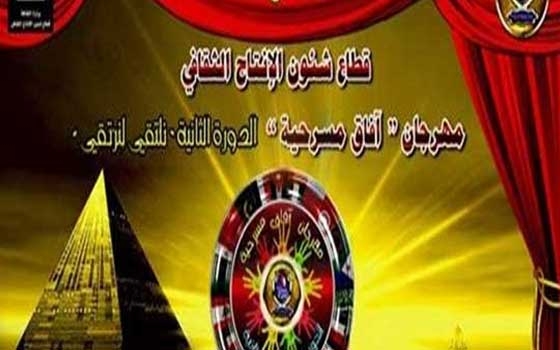   مصر اليوم - مهرجانأفاق مسرحية يفتح باب الإشتراك بدورته الثالثة