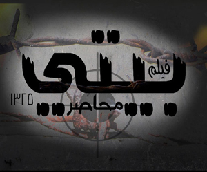 مصر اليوم - بيتي محاصر صرخة لنساء الخليل