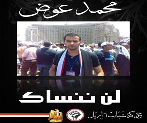 مصر اليوم - حركة 6 أبريل البحيرة تقيم حفل تأبين للشهيد محمد عوض الأحد